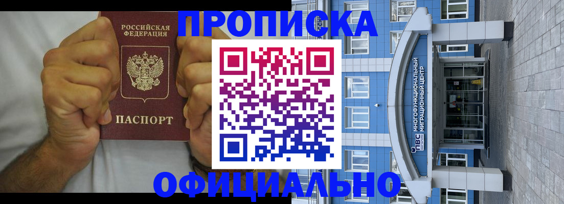 купить прописку в Сергаче