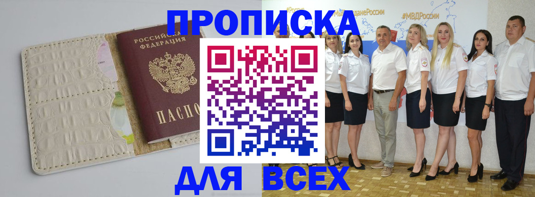 прописка для кредита в Сергаче