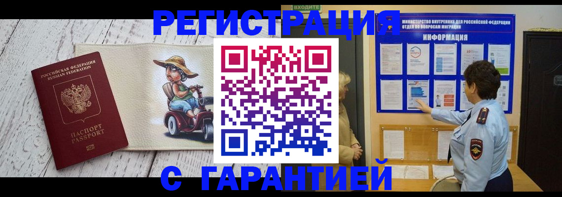 временная прописка в Сергаче