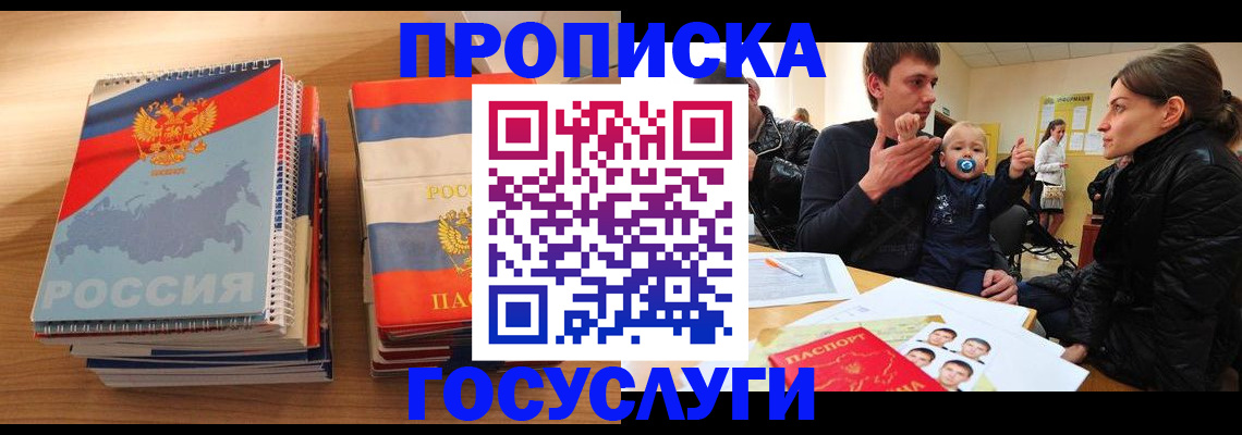прописка в Сергаче